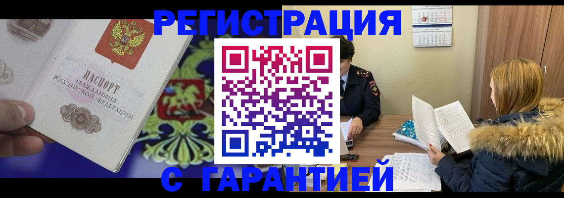временная регистрация для всех в Трубчевске