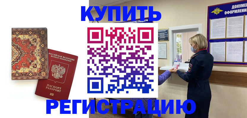 прописка для военкомата в Трубчевске